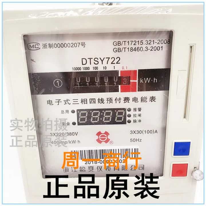 Electricity meter: three-phase four-wire prepaid energy meter DTSY722 prepaid meter, IC card meter, electricity meter