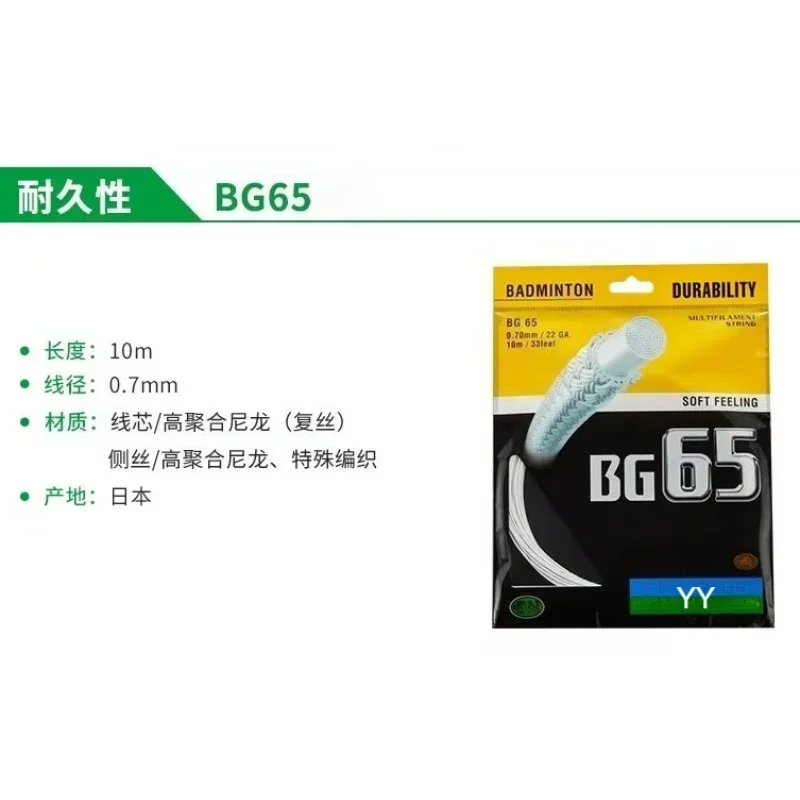 New YY Badminton Racket String BG65 (0.70mm) Endurance Training Competition Professional Durable To Play High Quality Wholesale