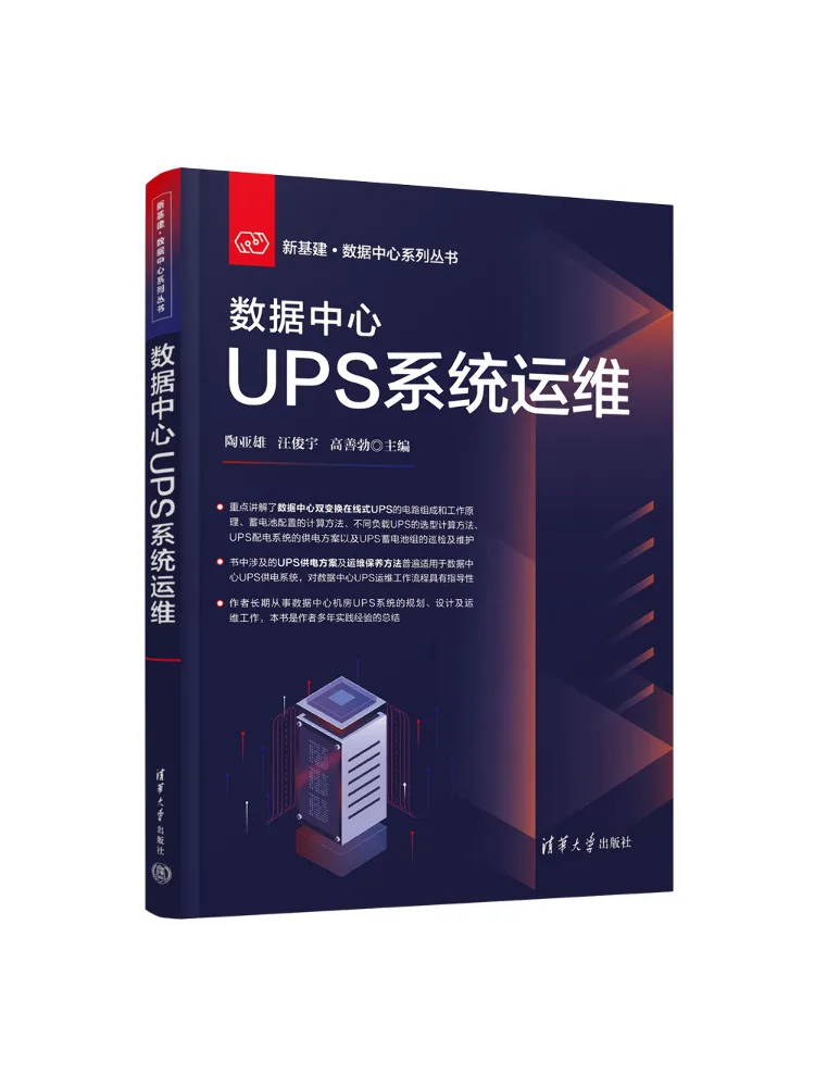 Book-Winshare Data Center Ups System Operation and Maintenance