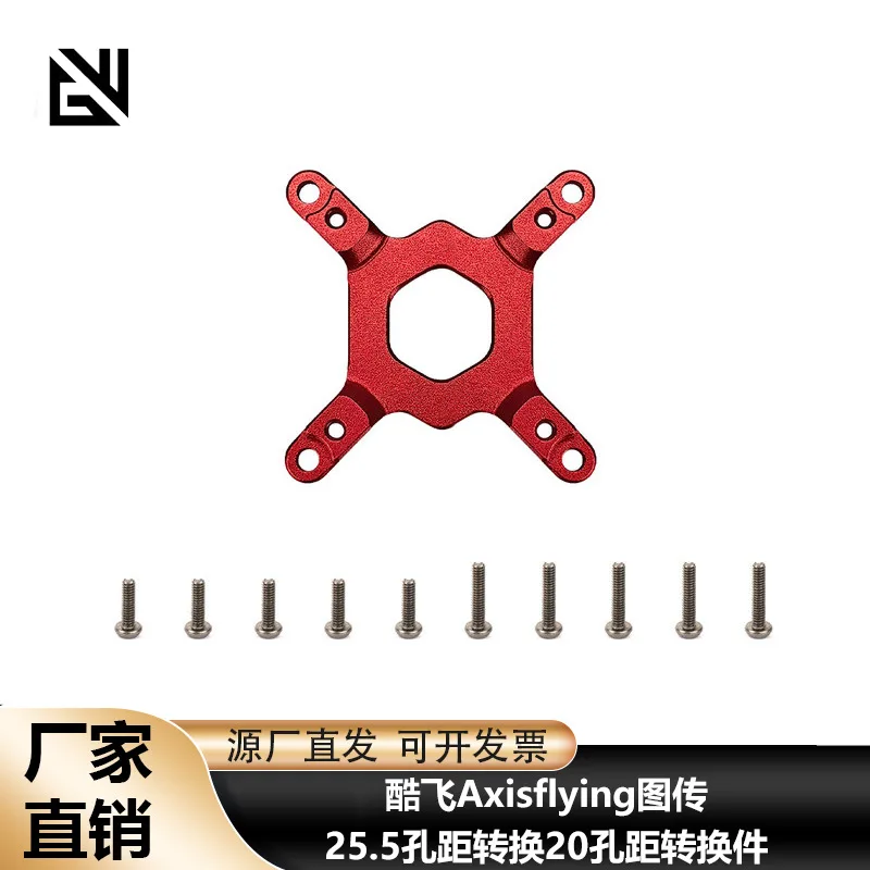 Kufei Axisflying Figure Transmission 25.5 Hole Pitch Conversion 20 Hole Pitch Conversion Rack FPV Crossing Machine Accessories