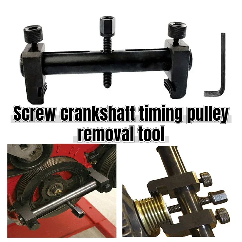 

Съемник для ребристых приводных шкивов, съемника коленчатого вала, инструмента для ремонта автомобилей