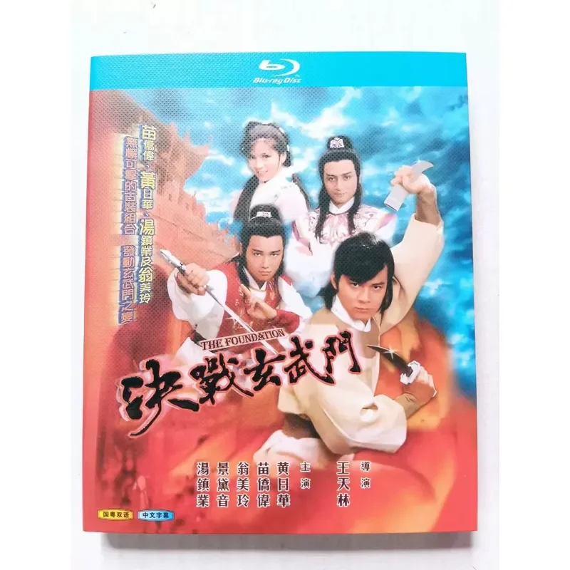 TVB TV Series Blu-ray Disc The Four Famous Constables Magic Field Taoyuan Yunhai Jade Bow Edge Decisive Battle