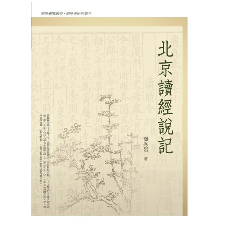 

Notes On Reading Classics In Beijing Qiao Xiuyan Wanjuan Tower 9789577398024 Book