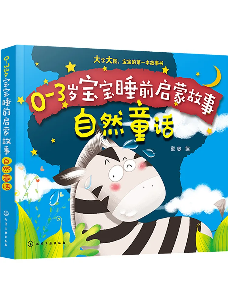 

Книга-Winshare Просвещение Истории для 1-летних малышей перед сном Природные сказки