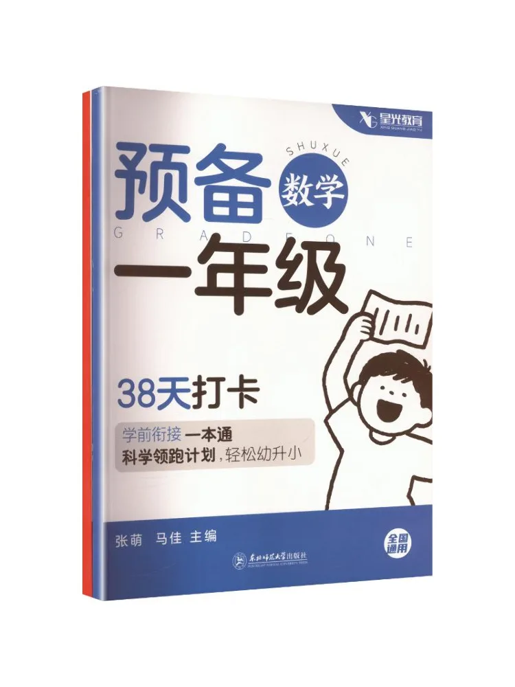 Book-Winshare Preparation For First Grade Chinese and Mathematics 2 Volumes in Total