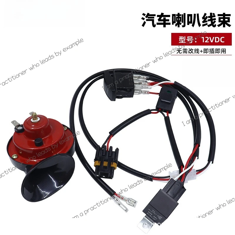 Horn harness 12V car snail whistle horn, car horn harness