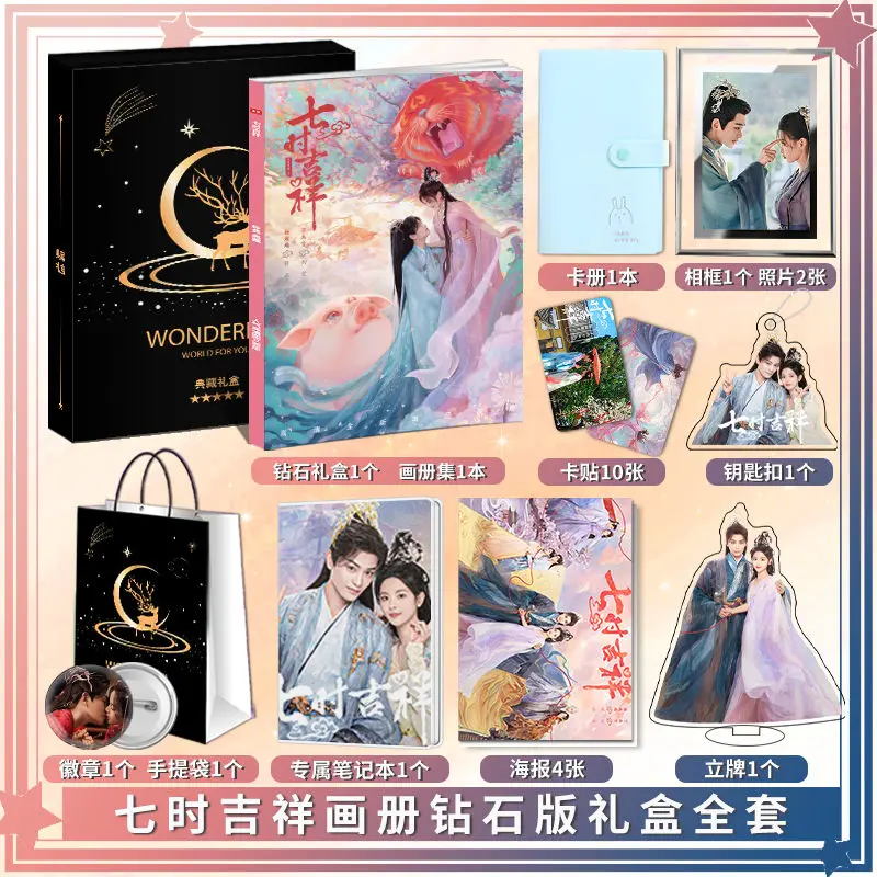 Love You Seven Times Merch Derivative Gifts Pack Yang Chaoyue, Ding Yuxi Photo Souvenir Album Poster Photos Keychain Standee