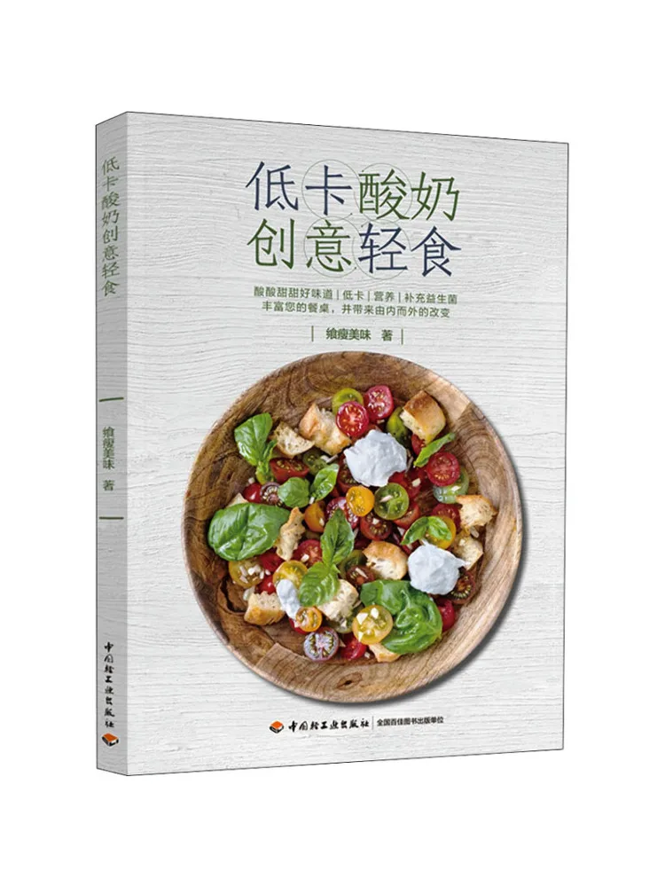 

Book-Winshare Низкий Калорийный Йогурт Креативные Легкие Еда
