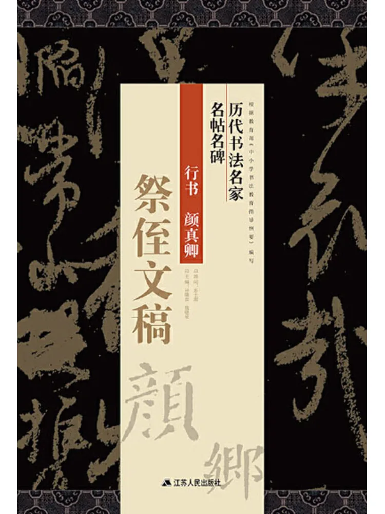 

Book-Winshare Cursive Script Manuscript Of Yan Zhenqing and Nephew Cai Online Customization