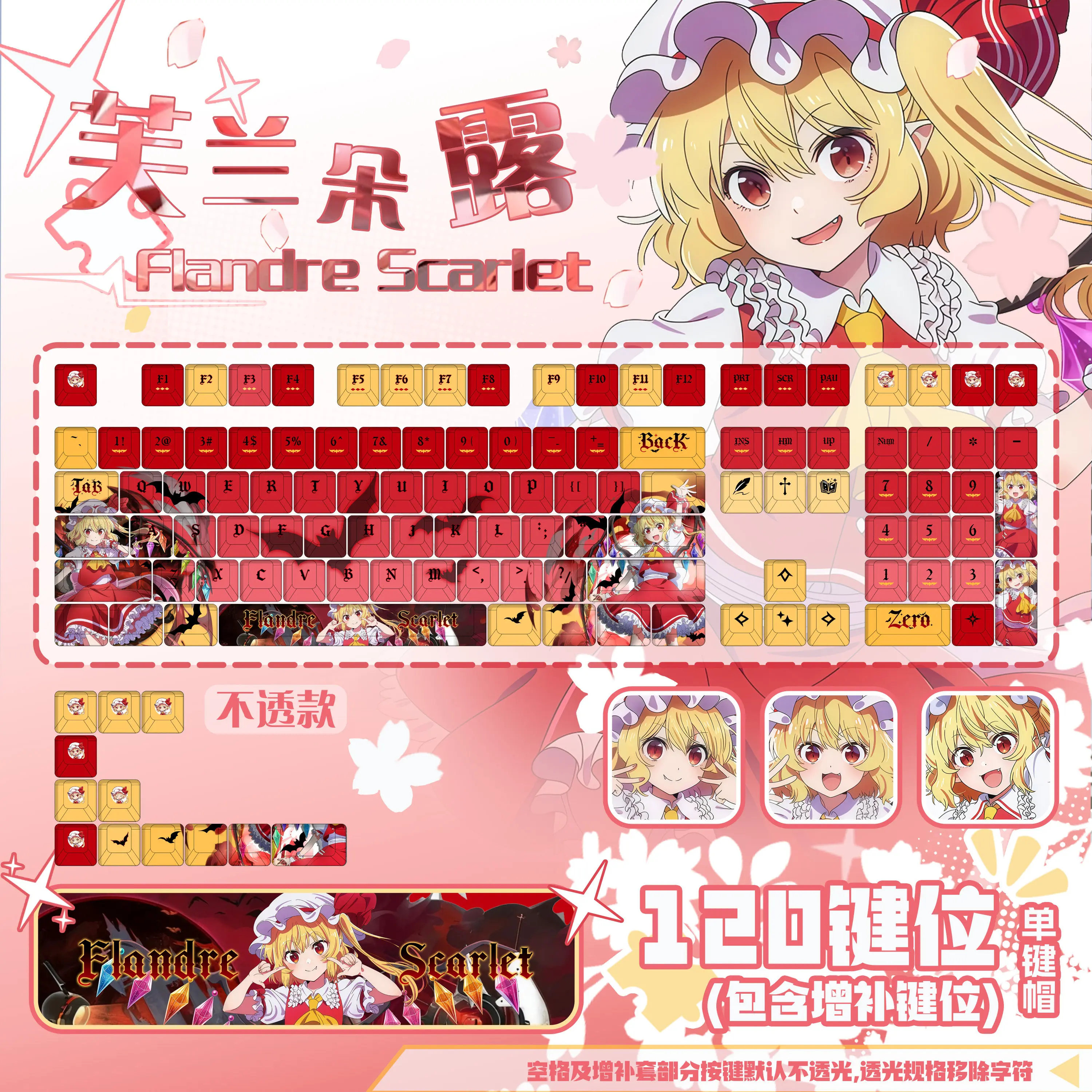 120 Keys Touhou Project Flandre Scarlet Key Cap Cute Gift PBT Cherry Profile Keycap Mechanical Keyboard Made68 Mad68 Wooting 60