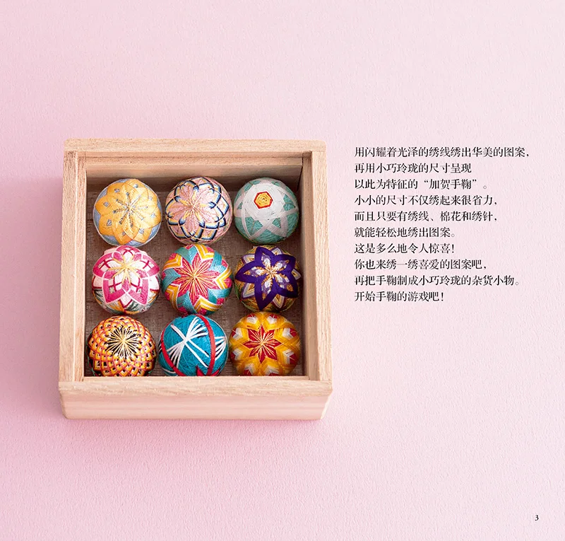 Small And Exquisite Temari & Accessories Japanese Handmade Manual DIY Embroidery Patterns Tutorial Book For Beginner