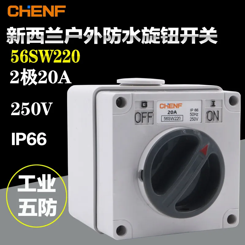 Waterproof switch 56SW220 knob disconnector Australian standard knob surface mounted switch square