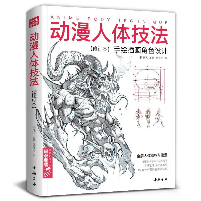 

Game Animation Human Body Structure Modeling Hand-painted Techniques Role Action Painting Art Books Learning Art Painting Books