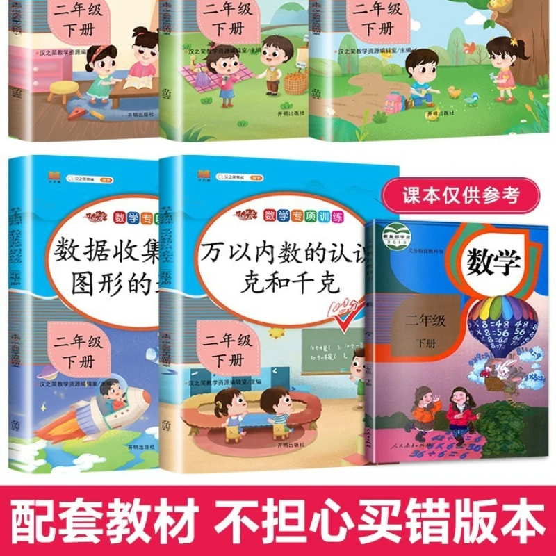 PEP Second Grade Workbook, Strengthened Training of Math Word Problems