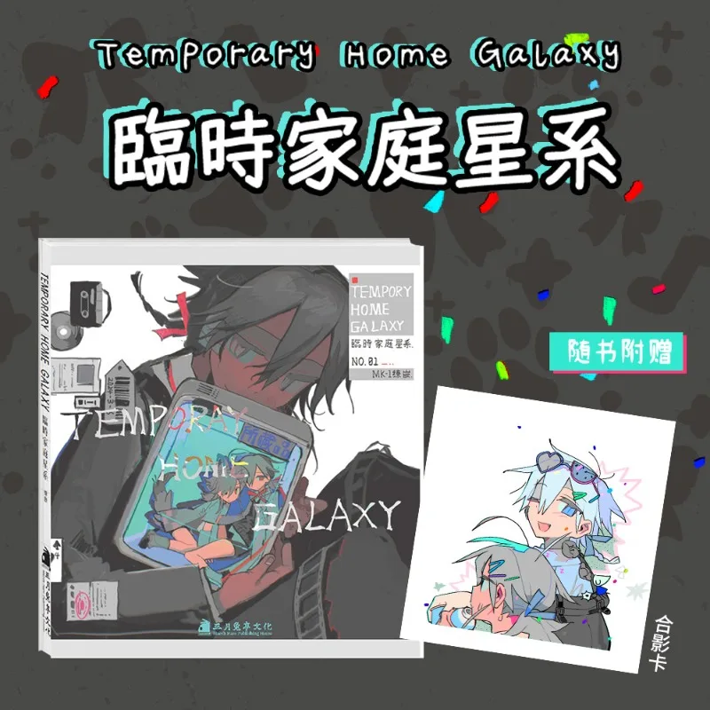 Temporary Home Galaxy Comic Book With Bonus Character Photo Card Chinese Original Manhua Collection
