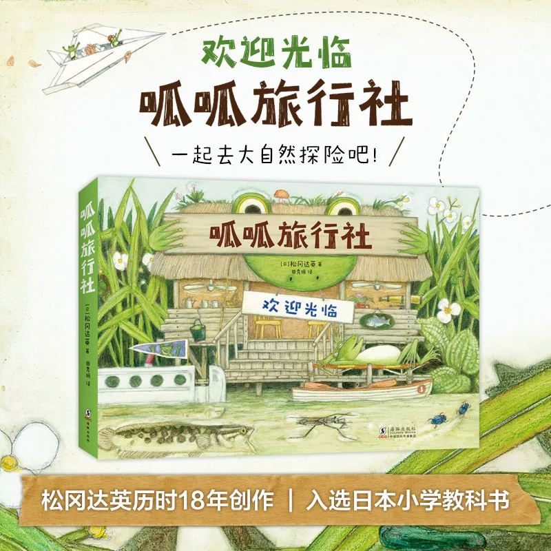 

Агентство путешествий Ribbit: Полный набор из 4 книг из рассказов приключений-лягушек для детей!