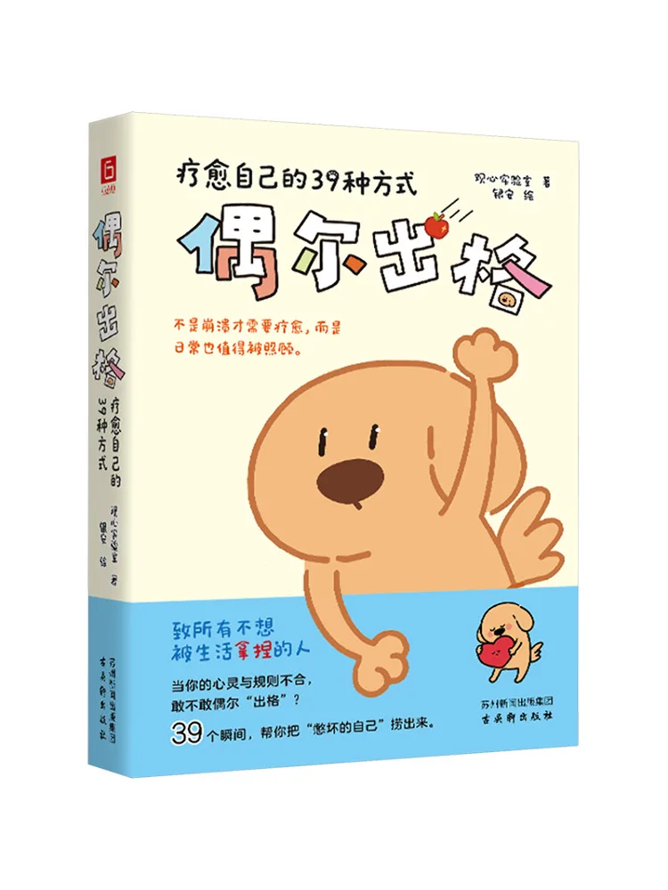 Book-Winshare 39 Ways To Cure Yourself From Occasional Stress