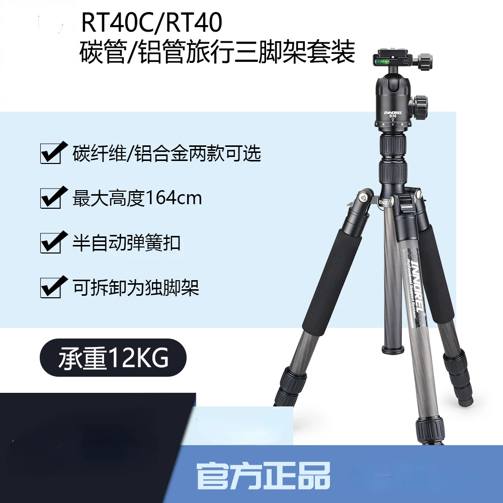 Rt40c/Rt40 Carbon Fiber Tripod Monopod Camera SLR Micro Single Ball Head Portable Suit