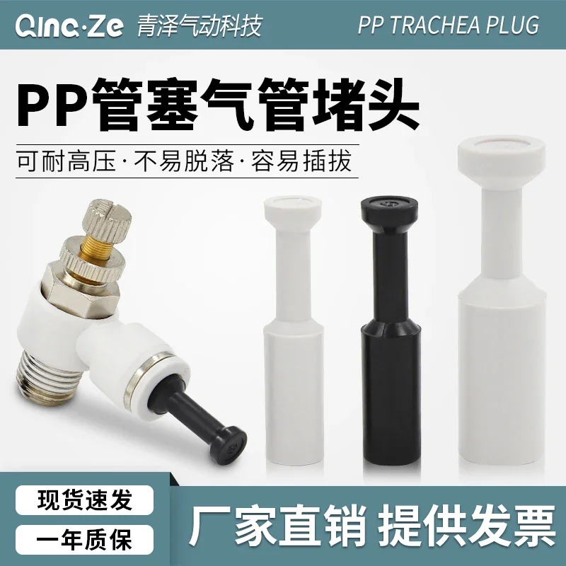 We are blocking the airtight pneumatic PP pipe plug connector, quick plugging SPP gas pipe plug 04 06 08 10 12MM