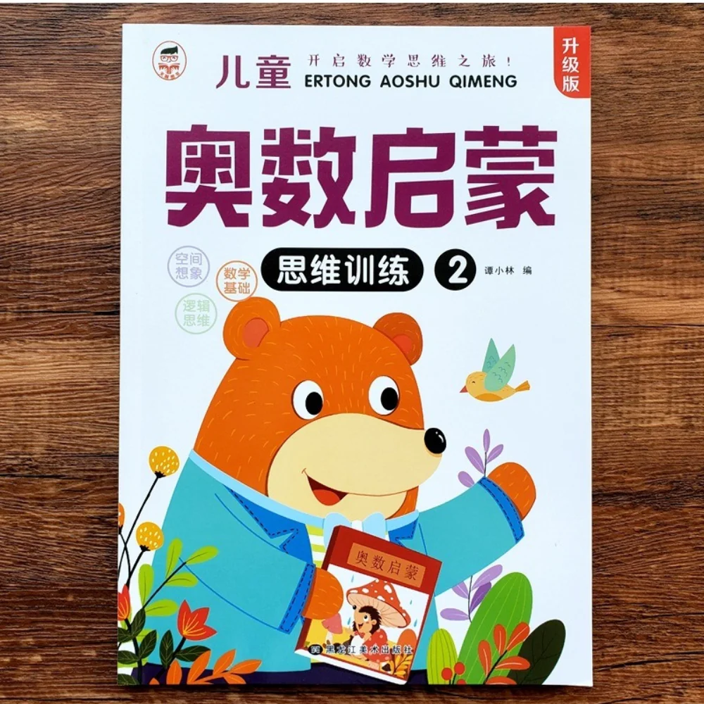 Math Enlightenment: Math Thinking Training for Children Aged 3-6, Recognizing Numbers Through Picture Connections