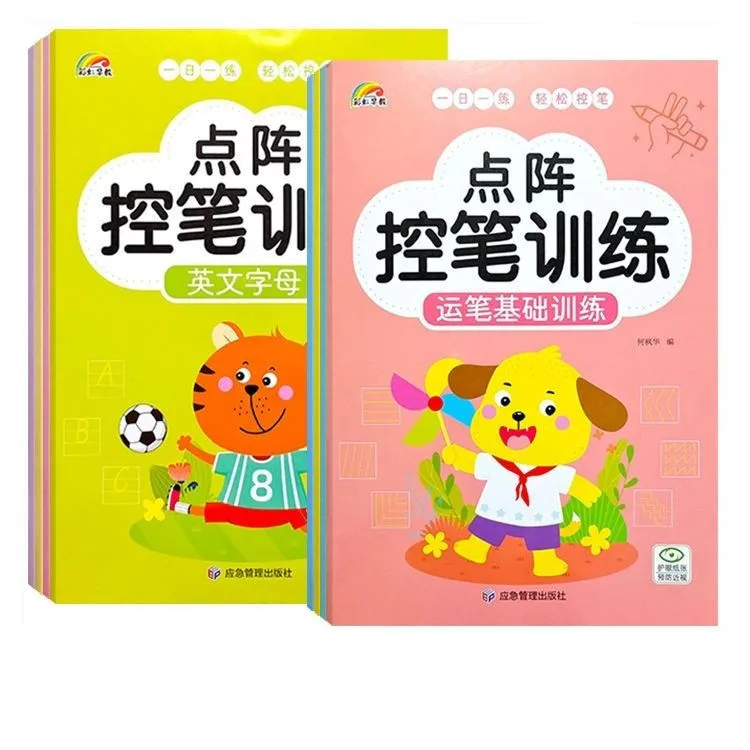 Early Education Dot Matrix Control Pen Training, Pen Operation Improvement Training Book, Chinese Character Exercise Book