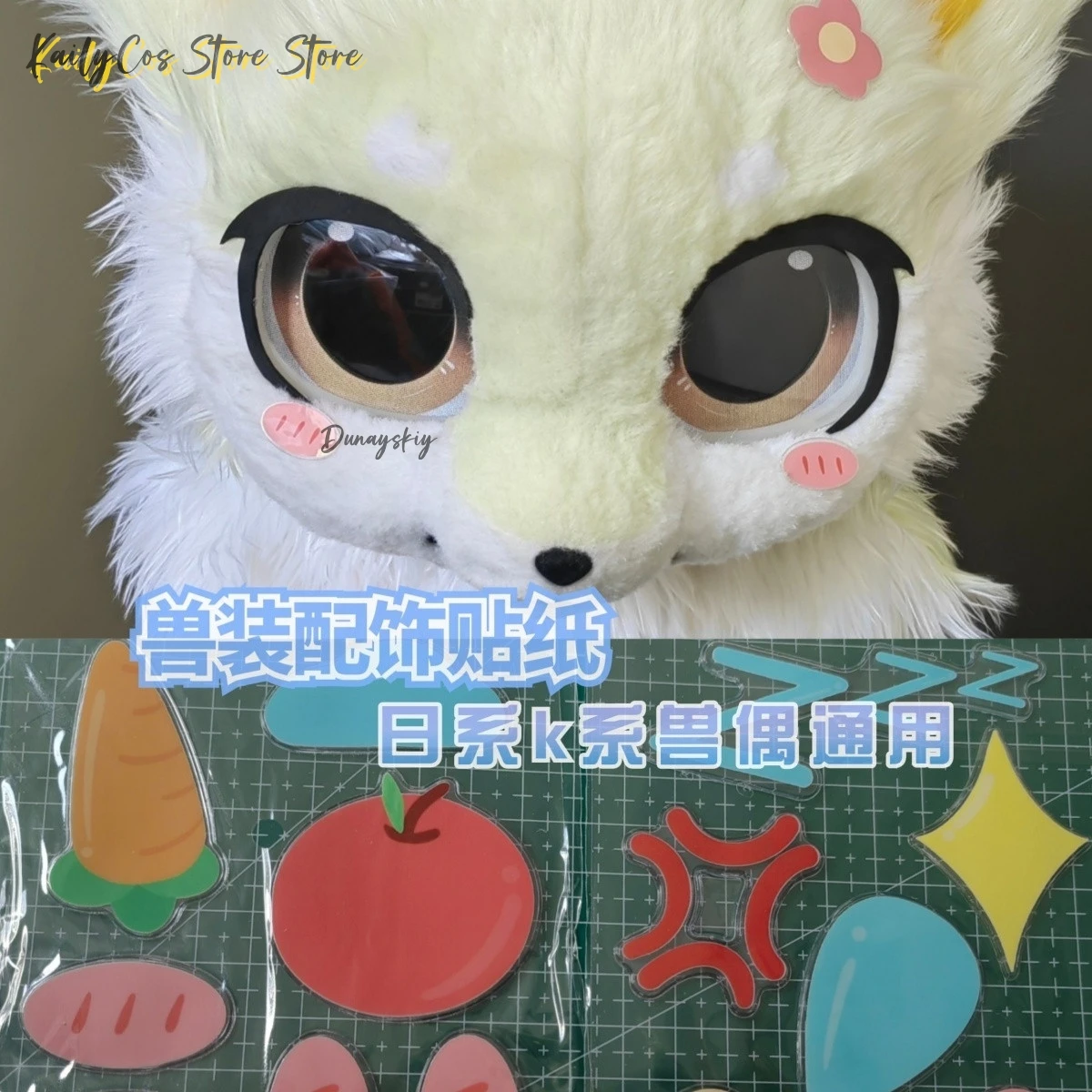 

Меховой костюм животное зверь череп косплей DIY наклейки с эмодзи 4 шт. утолщенные пластиковые наклейки база чудовий череп наклейка с эмодзи