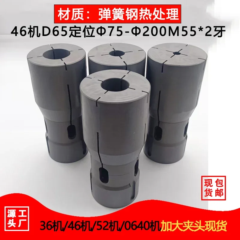 56 machines 65 machines round hole/quadrilateral/hexagonal chuck spring steel lathe type pull-back square elastic cylinder chuck