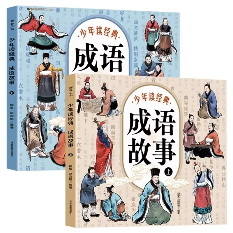 

Complete 2 Books for Teenagers To Read Classic Idiom Stories and Cultivate Their Ability To Speak Fluently. Extracurricular Book