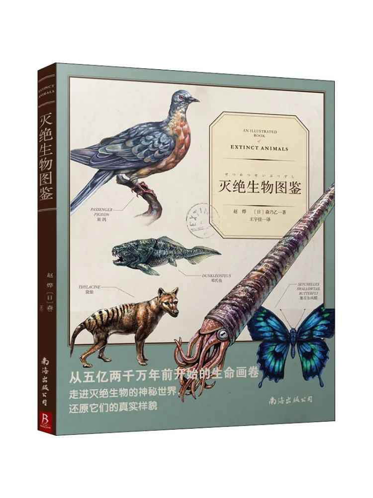 

Book-Winshare Extinguishing Biology Illustrated