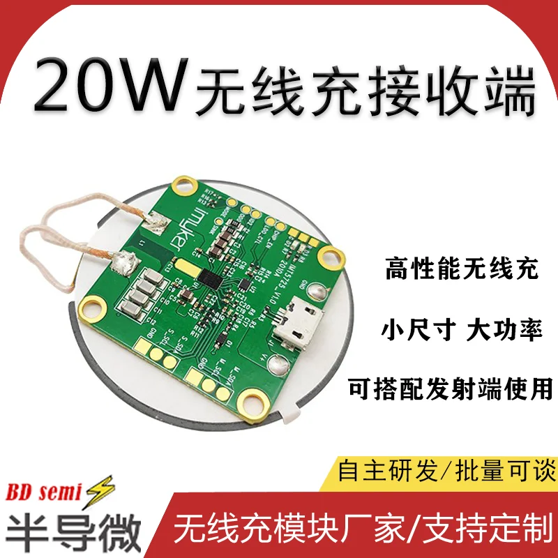 20W High-power Wireless Charging Receiver Module +20W Mobile Phone Transmitter Fast Charging Module Lithium Battery Modification