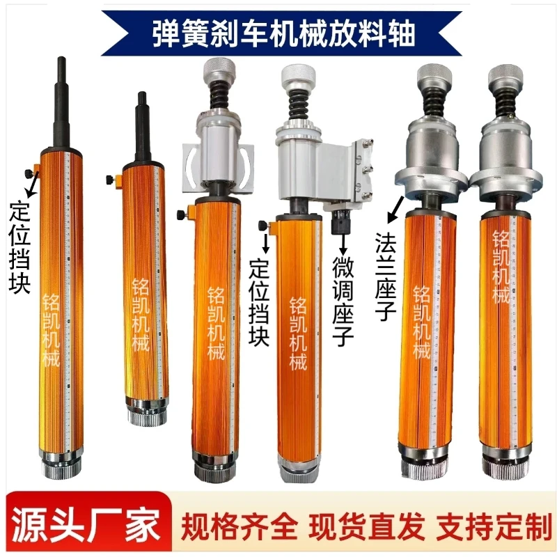 Roll up and roll  magnetic powder step-by-step feeding inflation manual shaft expansion  twisting mechanical source manufacturer