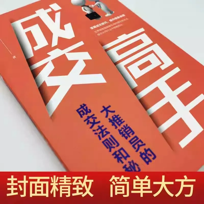 Transaction Experts, The Transaction Rules and Secrets of Big Salespeople, and The Theories and Methods Used By Sales Elites