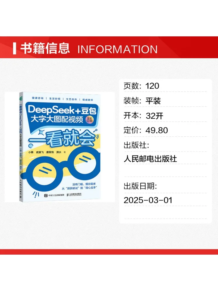 Book-Winshare Easy To Learn Deepseek and Doubao Large Text and Images With Videos