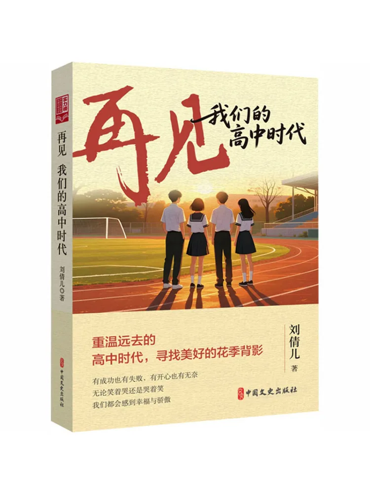 

Book-Winshare Goodbye Our High School Days