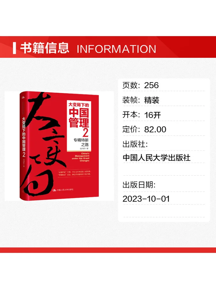 Book-Winshare China's Management in the Era Of Great Changes The Path To Specialization Exquisiteness and Innovation 2