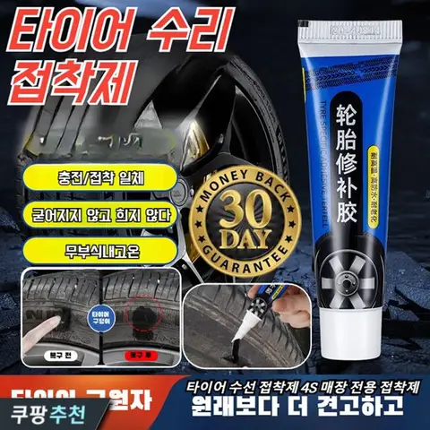 자동차 타이어 접착제 강력 타이어 수선 고무 끈끈이/내마모/고온내 타이어고무