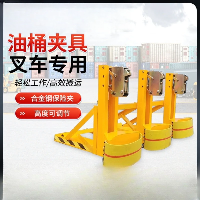 Special oil drum clamp for oil drum clamp forklift, oil drum clamp stacking barrel holder