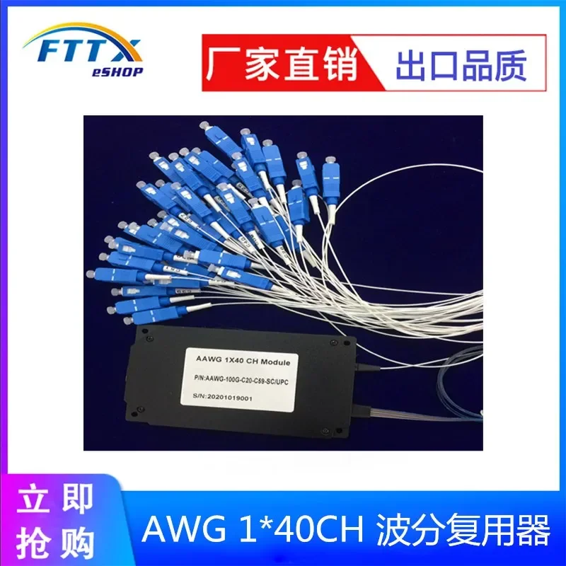 AAWG Box 1 * 40CH 100G C20-C59 DWDM 40 Channel Wavelength Division Multiplexer