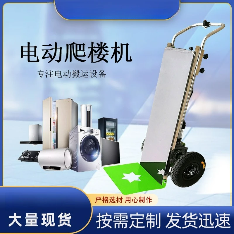 

Electric Stair Climbing Hand Trolley for 48V 250kg, Flat Truck