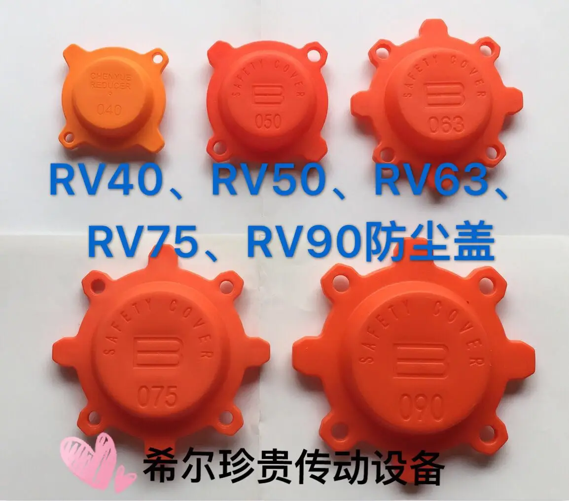 Factory direct sale RV30/40/50/63/75/90/110 worm gear and worm reducer dustproof cover oil seal cover