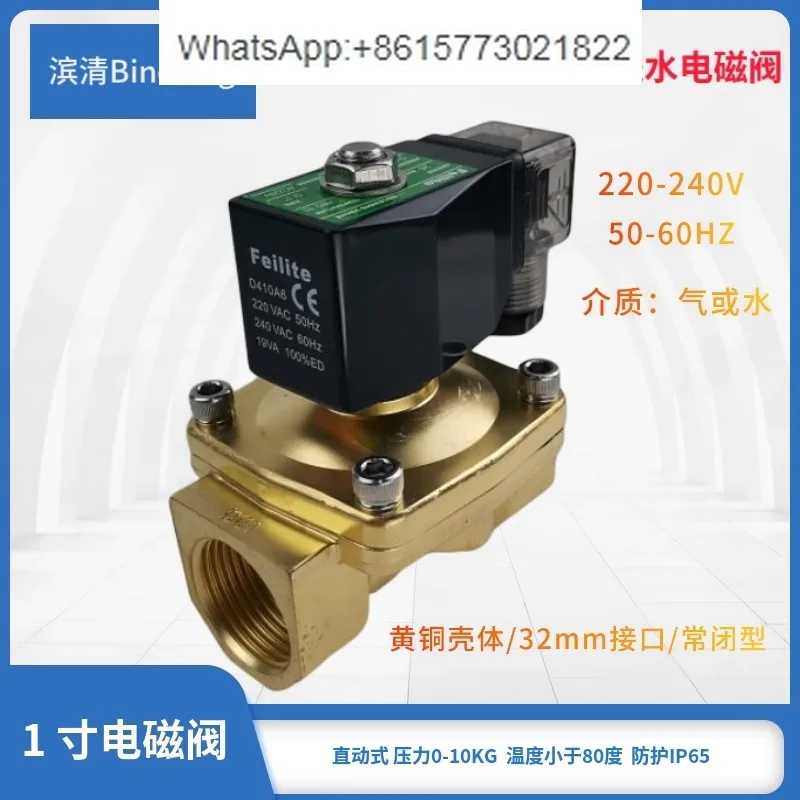 Feilite 1-inch brass inlet solenoid valve PU-25 normally closed water treatment equipment inlet control valve