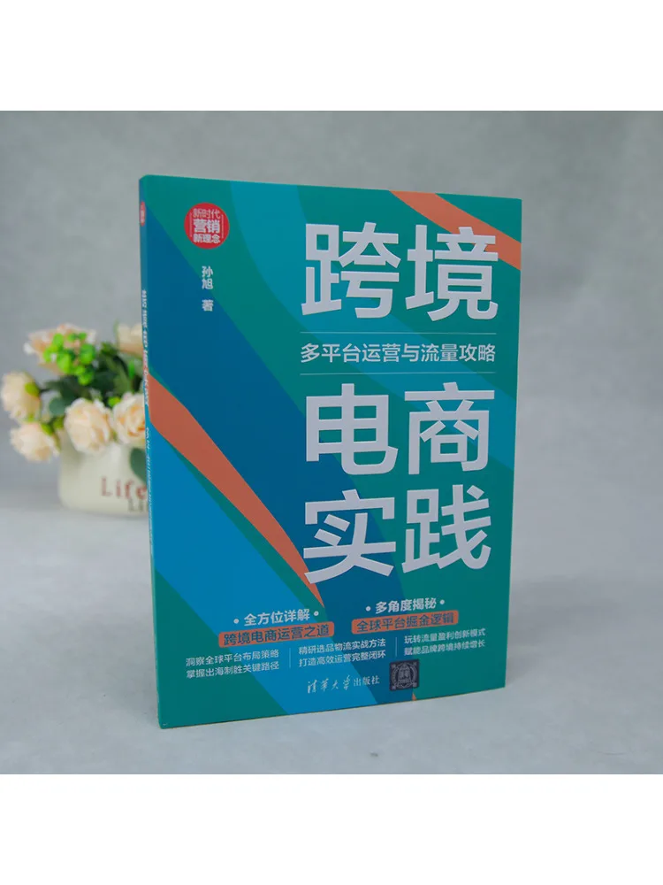 Book-Winshare Cross Border E Commerce Practices Multi Platform Operations and Traffic Strategies