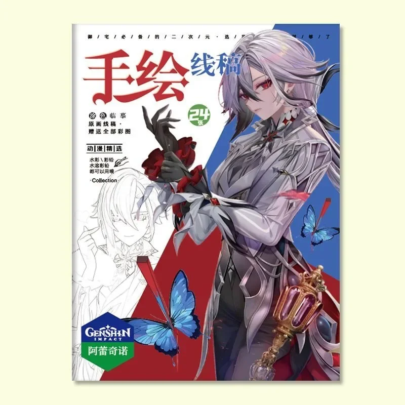 Genshin Impact Collection Anime-spellen Handgetekende tekeningen A4 24 vellen Kopiëren Schets Beginners van Comics kleurboek