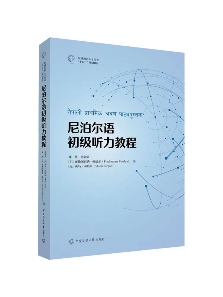 Book-Winshare Beginner's Nepali Listening Course
