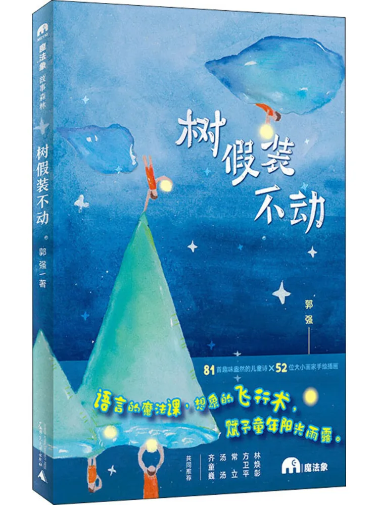 

Book-Winshare The Tree Pretends Not To Move