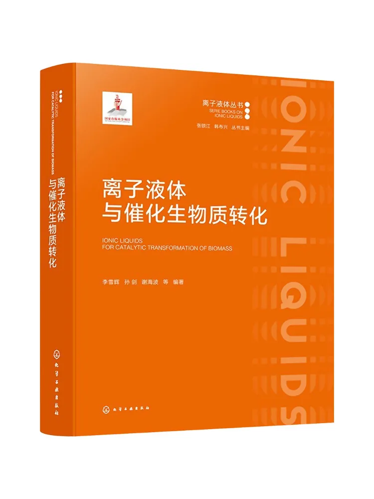 livre-winshare-liquides-ioniques-et-conversion-catalytique-de-la-biomasse