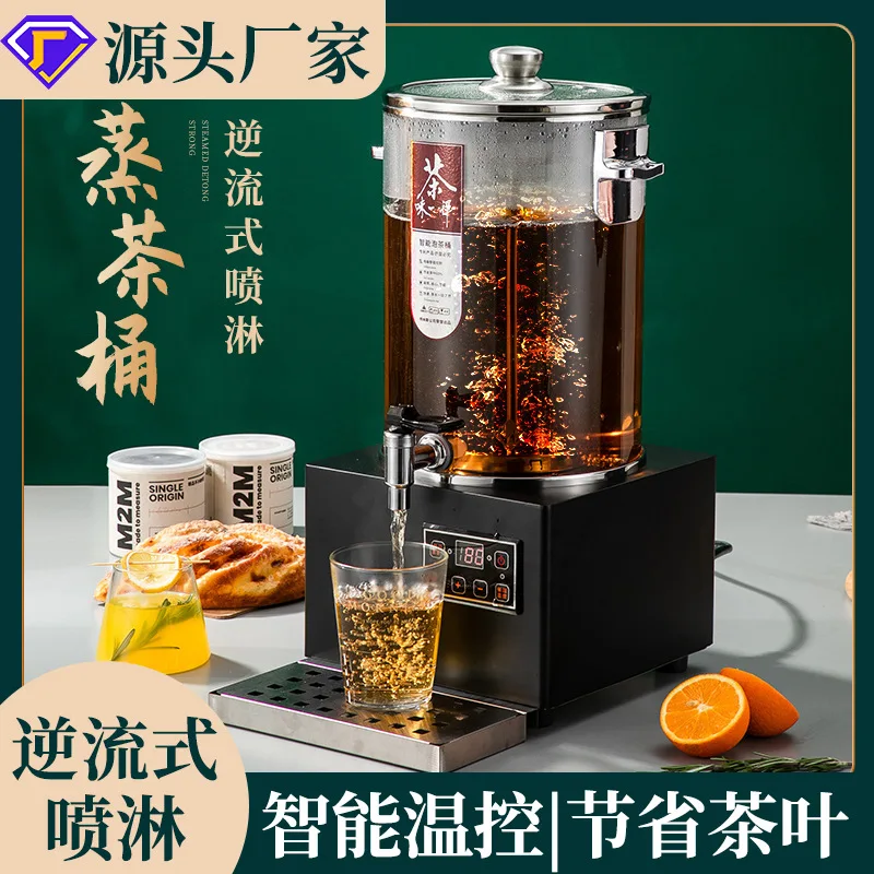 Upgraded intelligent tea brewer, fully automatic large-capacity thermal insulation bucket for commercial use