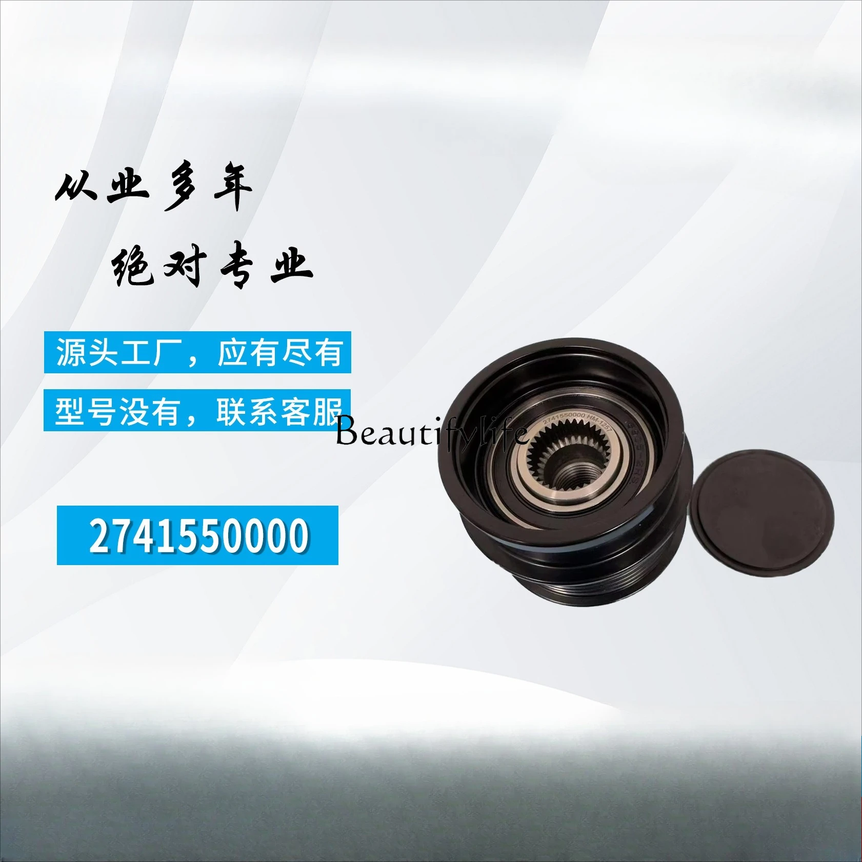

Automobile generator pulley 2741550000 A2741550000