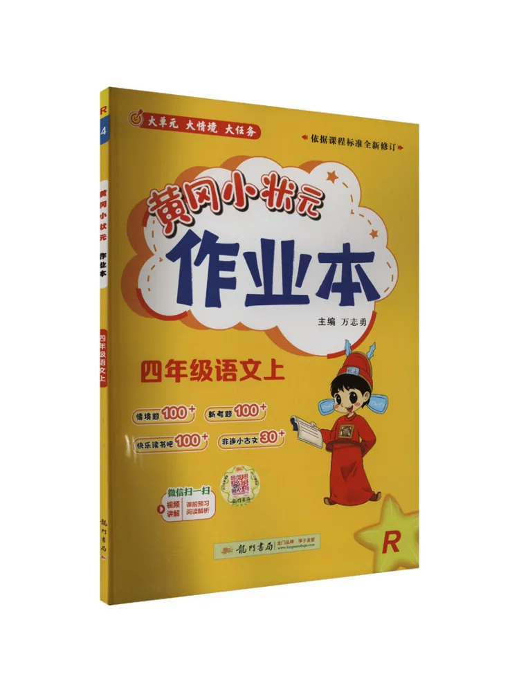 

Книга-Winshare Huanggang Xiaozhuangyuan работает на китайский язык четвертого класса R