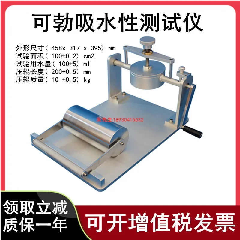 Paper Surface Erectible Absorbency Tester QG-100 Paper and Cardboard Cobb Water Absorption Tester